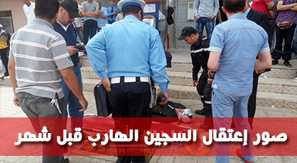 السجين الذي هرب من المستشفى.. إختطف طفلا وطالب بفدية 22 مليون