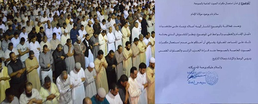 السلطات تمنع المساجد من استعمال مكبرات الصوت الخارجية خلال التراويح السلطات تمنع المساجد من استعمال مكبرات الصوت الخارجية خلال التراويح