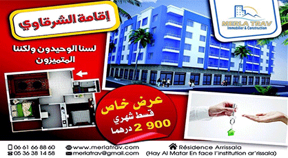 أخيرا مع ميرلاتراف.. يمكن لذوي الدخل المتوسط إمتلاك شقة بالناظور الجديد بالتقسيط دون فوائد