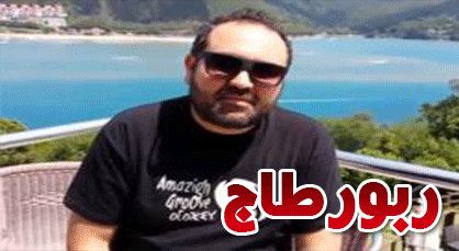 الفنان الريفي محمد الزياني: الفن في يد منعشين سياسويين لا ثقافيين الفنان الريفي محمد الزياني: الفن في يد منعشين سياسويين لا ثقافيين