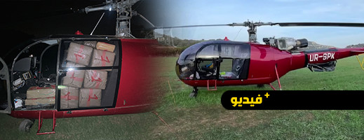 تعاون إسباني-مغربي يثمر عن تفكيك شبكة تهريب مخدرات عبر المروحيات تعاون إسباني-مغربي يثمر عن تفكيك شبكة تهريب مخدرات عبر المروحيات