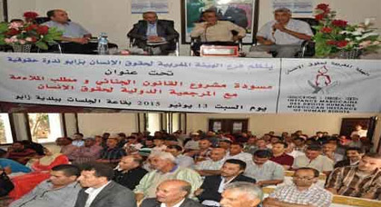 ندوة حقوقية حول مشروع مسودة القانون الجنائي من تنظيم الهيئة المغربية للحقوق الانسان بزايو ندوة حقوقية حول مشروع مسودة القانون الجنائي من تنظيم الهيئة المغربية للحقوق الانسان بزايو