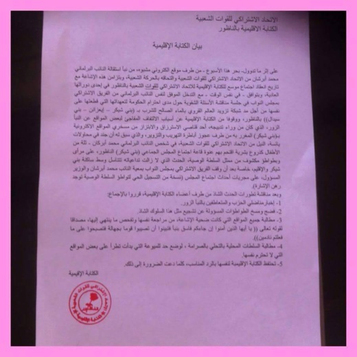 الكتابة الإقليمية للإتحاد الإشتراكي للقوات الشعبية تخرج عن صمتها وتنفي خبر إستقالة محمد أبرشان الكتابة الإقليمية للإتحاد الإشتراكي للقوات الشعبية تخرج عن صمتها وتنفي خبر إستقالة محمد أبرشان