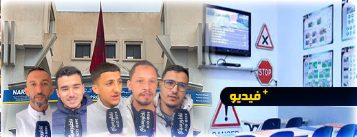 راسبون في امتحان "البيرمي" بالناظور مستاءون من النظام الجديد راسبون في امتحان "البيرمي" بالناظور مستاءون من النظام الجديد