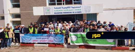 ممرضو الناظور والدريوش يخوضون إضرابا لـ3 أيام ويحتجون أمام مندوبية الصحة ممرضو الناظور والدريوش يخوضون إضرابا لـ3 أيام ويحتجون أمام مندوبية الصحة