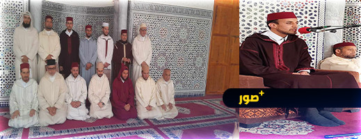 تنظيم مجلس قرآني بمسجد محمد السادس بالناظور الجديد تنظيم مجلس قرآني بمسجد محمد السادس بالناظور الجديد