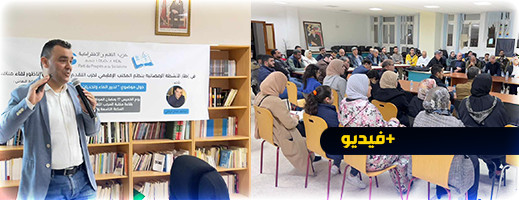 الناظور: خبراء يناقشون "الاجهاد المائي" ويقدمون حلولا علمية لمواجهة الجفاف الناظور: خبراء يناقشون "الاجهاد المائي" ويقدمون حلولا علمية لمواجهة الجفاف