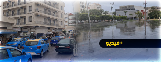 تساقطات مطرية تغمر شوارع الحسيمة تساقطات مطرية تغمر شوارع الحسيمة