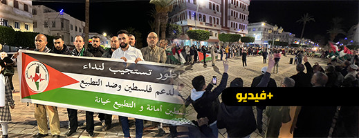 مسيرة حاشدة في الناظور للتنديد بالتطبيع والحرب الإسرائيلية على غزة مسيرة حاشدة في الناظور للتنديد بالتطبيع والحرب الإسرائيلية على غزة