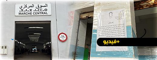 جماعة الناظور تطالب أرباب المحلات بالسوق المركزي بأداء الرسوم الجبائية جماعة الناظور تطالب أرباب المحلات بالسوق المركزي بأداء الرسوم الجبائية
