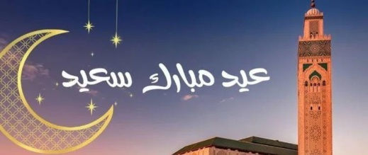 هذا تاريخ عطلة عيد الفطر وعدد أيامها هذا تاريخ عطلة عيد الفطر وعدد أيامها
