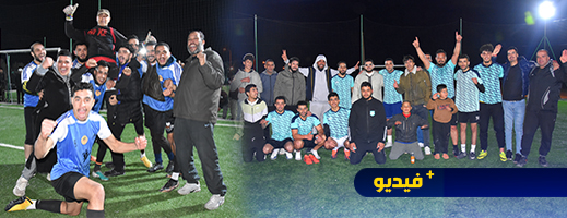 فريقا الأمل وإفسيتيو في نهائي الدوري الرمضاني لكرة القدم المصغرة بالدريوش فريقا الأمل وإفسيتيو في نهائي الدوري الرمضاني لكرة القدم المصغرة بالدريوش