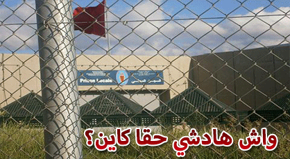 سجين ناظوري  يشتكي وضعه في مرحاض بسجن عين عيشة، ويضرب عن الطعام
