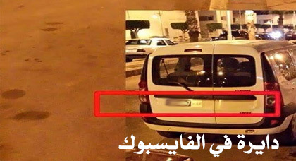 سيارة دولة خارج أوقات العمل تتجول بالأطفال في كورنيش الناظور