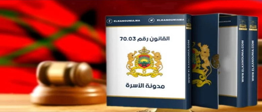 وثيقة مسربة تكشف عن مقترحات تعديل مدونة الأسرة: تغيير نظام الإرث وإجراءات الطلاق وثيقة مسربة تكشف عن مقترحات تعديل مدونة الأسرة: تغيير نظام الإرث وإجراءات الطلاق