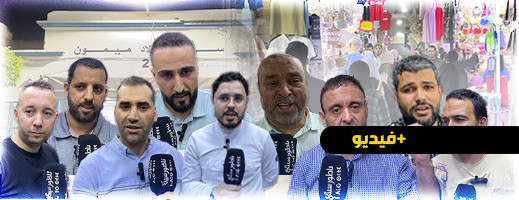 سوق ولاد ميمون بالناظور: رواج كبير قبل أيام من عيد الفطر سوق ولاد ميمون بالناظور: رواج كبير قبل أيام من عيد الفطر