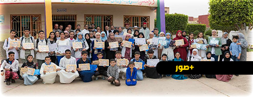 الثانوية الإعدادية إصبانن تحتفي بحفظة القرآن والمتفوقين في الدراسة 