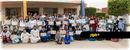 الثانوية الإعدادية إصبانن تحتفي بحفظة القرآن والمتفوقين في الدراسة الثانوية الإعدادية إصبانن تحتفي بحفظة القرآن والمتفوقين في الدراسة