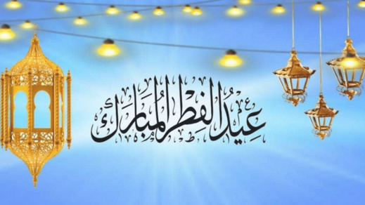 المغرب يعلن الأربعاء أول أيام عيد الفطر المغرب يعلن الأربعاء أول أيام عيد الفطر