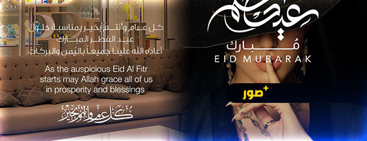 محل مجوهرات العامري يهنئ كل الزبناء وكل المسلمين بمناسبة عيد الفطر محل مجوهرات العامري يهنئ كل الزبناء وكل المسلمين بمناسبة عيد الفطر