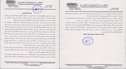 نقابة المنظمة الديمقراطية للشغل تدخل على خط قضية "مستخدمات معمل شريمب مادلين" بالناظور نقابة المنظمة الديمقراطية للشغل تدخل على خط قضية "مستخدمات معمل شريمب مادلين" بالناظور