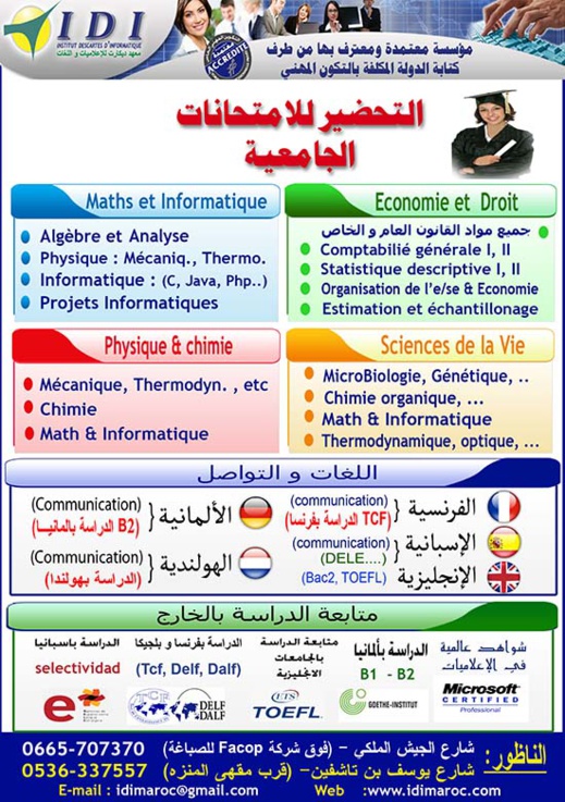 إنطلاق الدروس الصيفية بأكبر مجموعة معاهد للإعلاميات واللغات بالناظور إنطلاق الدروس الصيفية بأكبر مجموعة معاهد للإعلاميات واللغات بالناظور