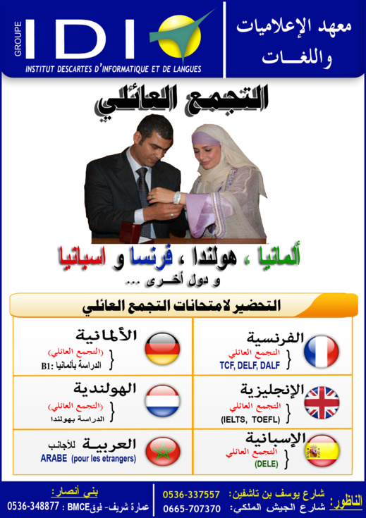 إنطلاق الدروس الصيفية بأكبر مجموعة معاهد للإعلاميات واللغات بالناظور إنطلاق الدروس الصيفية بأكبر مجموعة معاهد للإعلاميات واللغات بالناظور