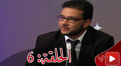 الحلقة السابعة من برنامج "ثوسنا ن دين" بمشاركة متسابقين من الريف الحلقة السابعة من برنامج "ثوسنا ن دين" بمشاركة متسابقين من الريف