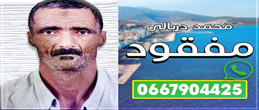 نداء.. البحث عن متغيب من ولاد ستوت إقليم الناظور نداء.. البحث عن متغيب من ولاد ستوت إقليم الناظور