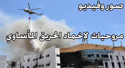 سنة على فاجعة حريق سوبير مارشي.. معاناة التجار مستمرة في أمل إعادة البناء سنة على فاجعة حريق سوبير مارشي.. معاناة التجار مستمرة في أمل إعادة البناء