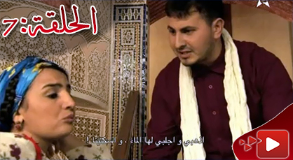 الحلقة الثامنة من المسلسل الريفي الوريث الوحيد الذي تبثه القناة الثامنة الحلقة الثامنة من المسلسل الريفي الوريث الوحيد الذي تبثه القناة الثامنة