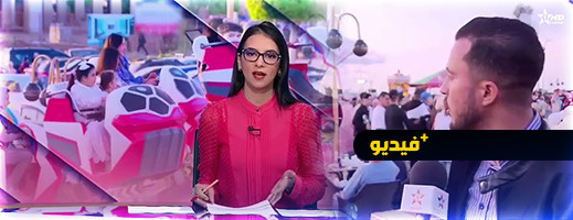 "فيريا" الناظور تستقطب الآلاف في ظل الحاجة المتزايدة لفضاءات الترفيه "فيريا" الناظور تستقطب الآلاف في ظل الحاجة المتزايدة لفضاءات الترفيه