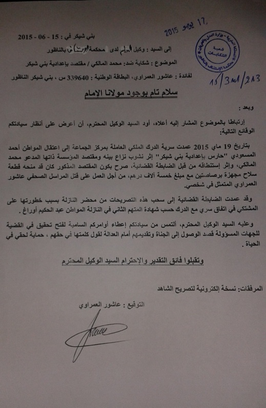 قطعة سلاح مرخصة تقود للكشف عن خبايا الأعتداء الدامي على الصحافي عاشور العمراوي قطعة سلاح مرخصة تقود للكشف عن خبايا الأعتداء الدامي على الصحافي عاشور العمراوي