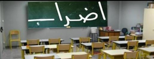 إضراب وطني يشل مدارس الناظور من جديد إضراب وطني يشل مدارس الناظور من جديد