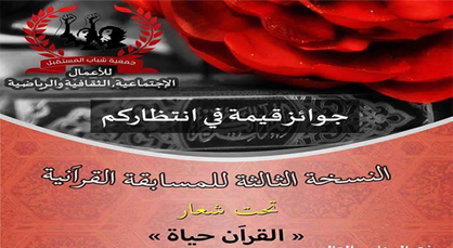 جمعية شباب المستقبل تنظم النسخة الثالثة من فعاليات المسابقة القرأنية الرمضانية جمعية شباب المستقبل تنظم النسخة الثالثة من فعاليات المسابقة القرأنية الرمضانية