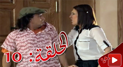 الحلقة الحادية عشرة من المسلسل الريفي الوريث الوحيد الذي تبثه القناة الثامنة الحلقة الحادية عشرة من المسلسل الريفي الوريث الوحيد الذي تبثه القناة الثامنة