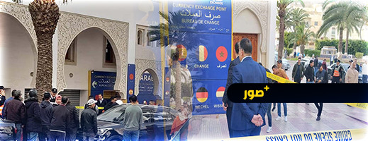 سرقة وكالة صرافة بالحسيمة.. 16500 درهم تؤدي إلى حكم بـ7 سنوات سجنا سرقة وكالة صرافة بالحسيمة.. 16500 درهم تؤدي إلى حكم بـ7 سنوات سجنا