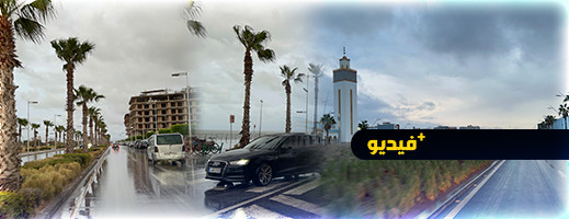 هكذا أصبحت شوارع الناظور بعد نزول زخات مطرية تبهج المارة هكذا أصبحت شوارع الناظور بعد نزول زخات مطرية تبهج المارة
