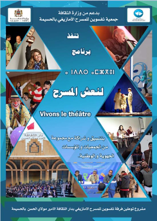 انطلاق فعاليات الملتقى المسرحي الرمضاني الأول بمدينة الحسيمة