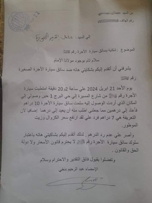 وثيقة.. مواطن يشكو سائق طاكسي للعامل بسبب درهم واحد