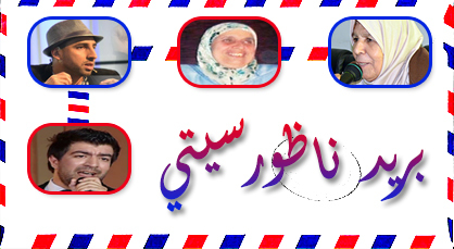 تليكسات عاجلة إلى أسماء لامعة: بلعوش، ميمونت نسلوان، بوزيان، الحاجة دعنون تليكسات عاجلة إلى أسماء لامعة: بلعوش، ميمونت نسلوان، بوزيان، الحاجة دعنون