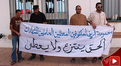 المكفوفون ذوو الشهادات الجامعية يحتجون وسط الناظور ضد اللامبالاة إزاء ملفهم المطلبي المكفوفون ذوو الشهادات الجامعية يحتجون وسط الناظور ضد اللامبالاة إزاء ملفهم المطلبي