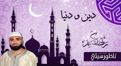 عبد العزيز الهرواشي يحدثنا حول أداب الصيام الواجبة عبد العزيز الهرواشي يحدثنا حول أداب الصيام الواجبة