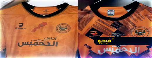 الاتحاد الجزائري يرفض اللعب في المغرب في حالة ارتداء نهضة بركان لقميصه الأصلي الاتحاد الجزائري يرفض اللعب في المغرب في حالة ارتداء نهضة بركان لقميصه الأصلي
