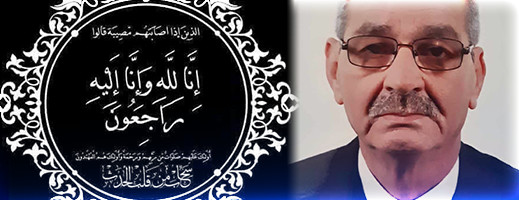 تعزية ومواساة في وفاة الحاج مقر امحمد خليفة قائد بإقليم الدريوش وهذا موعد الدفن بميضار تعزية ومواساة في وفاة الحاج مقر امحمد خليفة قائد بإقليم الدريوش وهذا موعد الدفن بميضار