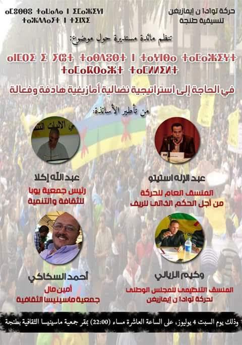 استراتيجية نضال امازيغي هادف موضوع طاولة مستديرة بطنجة استراتيجية نضال امازيغي هادف موضوع طاولة مستديرة بطنجة