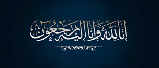 تعزية في وفاة خال الدكتورة إسلام أخياظ تعزية في وفاة خال الدكتورة إسلام أخياظ