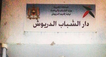 من المسؤول عن إقبار قطاع الشباب و الرياضة بالدريوش من المسؤول عن إقبار قطاع الشباب و الرياضة بالدريوش