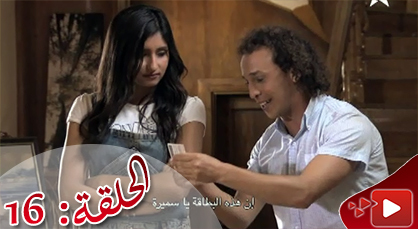 الحلقة السابعة عشرة من المسلسل الريفي الوريث الوحيد الذي تبثه القناة الثامنة