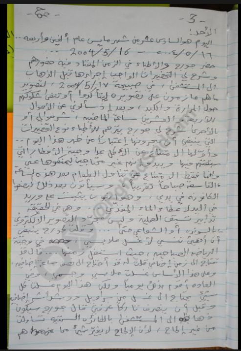 شاهدها.. ابنة صدام حسين تنشر مذكرات والدها المكتوبة من السجن شاهدها.. ابنة صدام حسين تنشر مذكرات والدها المكتوبة من السجن